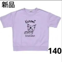 ⭐️新品✨クロミ♡サンリオ スウェットTシャツ 140 KUROMI Sanri