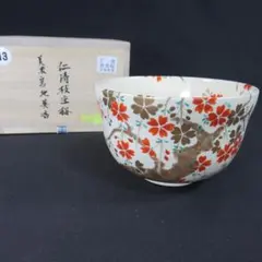 5代 清水六兵衛造 色絵紅梅図鉢（共箱） - メルカリ