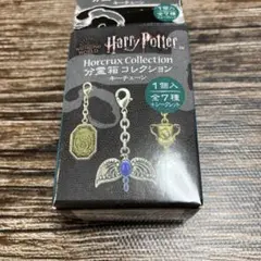 ハリー・ポッター 分霊箱コレクションキーチェーン　ナギニ
