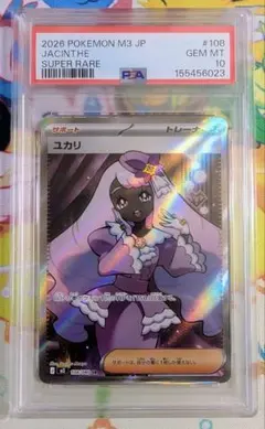 2026年最新】ユカリ SR M3 108/080 PSA10の人気アイテム - メルカリ