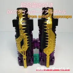 2026年最新】プライムローグフルボトルの人気アイテム - メルカリ