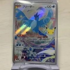 フリーザー AR MEGA 拡張パック 30th CELEBRATION