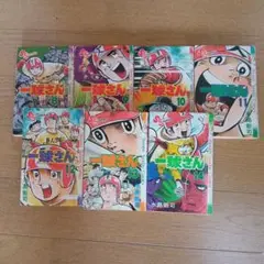 水島新司「一球さん」 8〜14巻