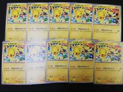 プロモ　ピカチュウ　10枚　げきとうスパーク　ポケカ　Pikachu　PROMO
