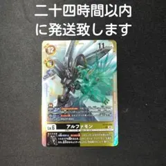 デジモンカード　アルファモン　4枚　金枠　パラレル　BT20-056 デジモンカード アルファモン 4枚 金枠 パラレル BT20-056 - メルカリ