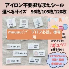 muuuu☆*゜プロフ必読。様専用