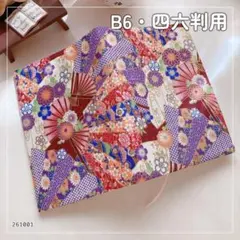 【B6サイズ・四六判】和風　百花繚乱 熨斗柄 手帳カバー　ブックカバー