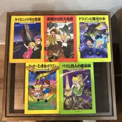マジックツリーハウス　セット 5冊