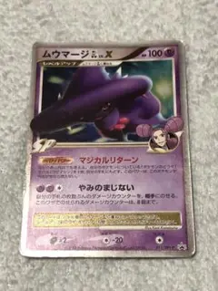 ポケモンカードゲーム ムウマージGL Lv.X 特価
