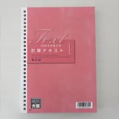 2026年最新】大原 簿記論の人気アイテム - メルカリ