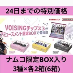 【本日最安値】VOICING チップス3 　いれいす　すたぽら　クロノヴァ　6箱