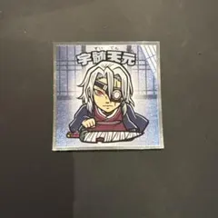 〖鬼滅の刃 ビックリマンシール〗 宇髄天元