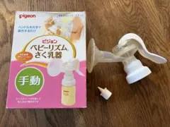 ピジョン 搾乳機 手動