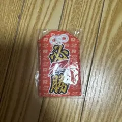 RIZIN 必勝 お守り