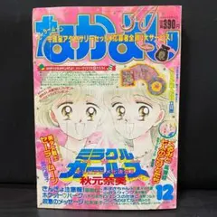 当時品】月刊なかよし 1994年 4月号 美少女戦士セーラームーン 武内