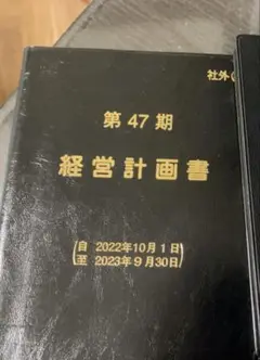 【再値下げ】ビッグモーター　経営計画書　美品 再値下げ】ビッグモーター 経営計画書 美品 滝沢ガレソ on X: