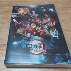 鬼滅の刃 無限列車編 DVD