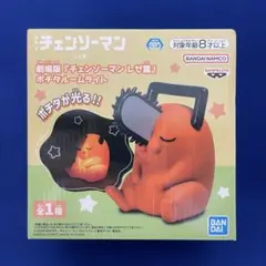 ポチタ ルームライト