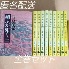 司馬遼太郎 全巻セット 翔ぶが如く 他 バラ売り、シリーズ毎の販売可 Amazon.co.jp: 翔ぶが如く 全巻セット 司馬遼太郎翔ぶが如く 全巻
