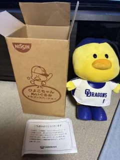日清食品 ひよこちゃん ぬいぐるみ ドラゴンズバージョン