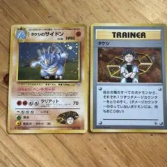 旧裏 ポケモンカード タケシのサイドン LV.38 No.112 ホロ 2枚 - メルカリ