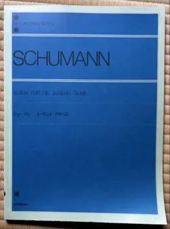 シューマン アルバム フュア デ ユーゲント Op.68