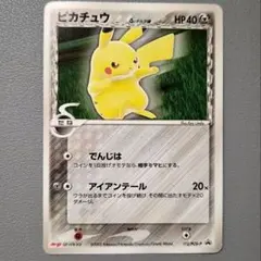 ピカチュウ PROMO PCG-Pプロモカード 084/PCG-P - メルカリ
