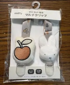 ミッフィー★マスコット付きマルチクリップ