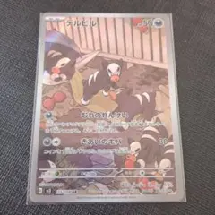 デルビル AR SV3 黒炎の支配者 115/108