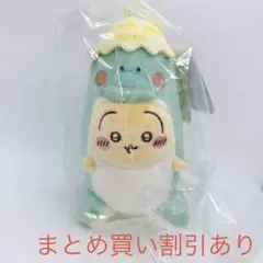 ちいかわぽけっと　恐竜なマスコット　うさぎ　正規品