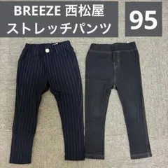 BREEZE 西松屋 ストレッチパンツ ストライプ 長ズボン 95 2本セット