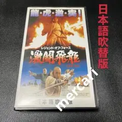 DVD 省港旗兵 シリーズ“第2作” バイオレンス・ポリス 九龍の獅子 セル 