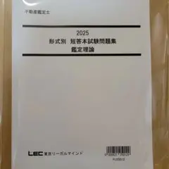 令和8年度不動産鑑定士試験 鑑定理論 過去問題集 上下巻セット - メルカリ