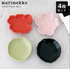 マリメッコ Unikko Kivet スモールプレート 4枚セット　小皿　豆皿のサムネイル