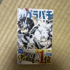 カグラバチ 1巻 レアアニメ化決定帯付き シュリンク付き 初版では