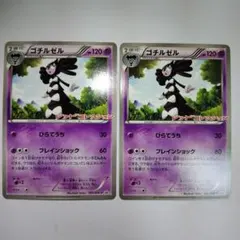 ポケモンカードbw レッドコレクション プロモ ゴチルゼル 未開封
