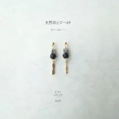 天然石 ラバーストーン と ゴールド の ピアス イヤリング No.94