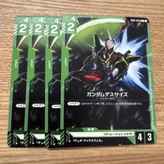 ガンダムデスサイズ　U4枚