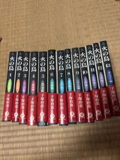 火の鳥 文庫 1〜11巻 全巻セット 手塚治虫 文庫全集 - メルカリ