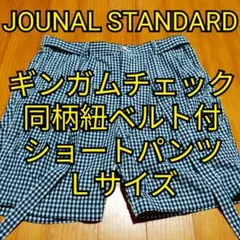 Journal Standard/ギンガムチェック ショートパンツ/同素材紐付のサムネイル