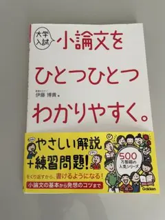 大学入試 小論文をひとつひとつわかりやすく。