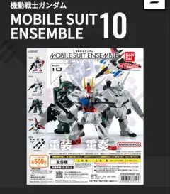 モビルスーツアンサンブル mobile suit ensemble