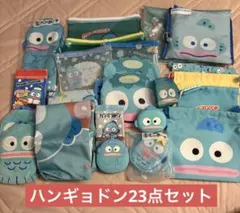 ハンギョドン23点セット