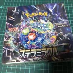 ポケモンカード　ステラミラクル　シュリンク付き