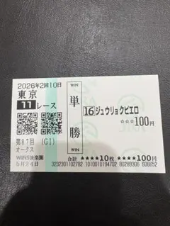 ジュウリョクピエロ 忘れな草賞 現地的中単勝馬券 オークス制覇 今村