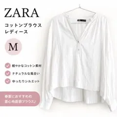 【ZARA】白ブラウス M ゆったり コットン 春夏 カジュアル ナチュラル