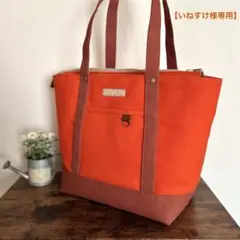 【いねすけ様専用】あおりポケット付きトートバッグL 倉敷8号帆布　キャロット