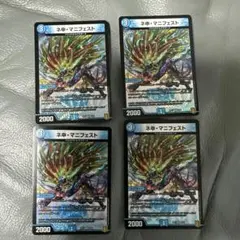 ネ申・マニフェスト