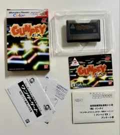 グンペイEX