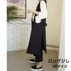 ロングジレ レディース ブラック裏地ありXSサイズ